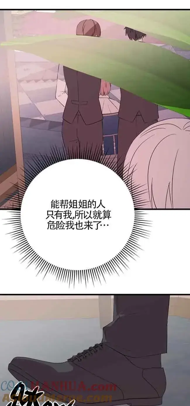 《出售主人公的cp股》第44话图46