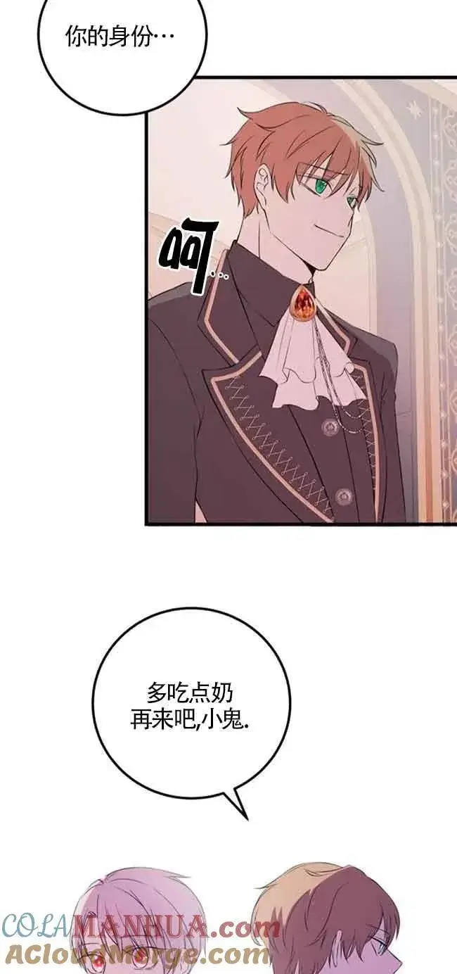 《出售主人公的cp股》第44话图49