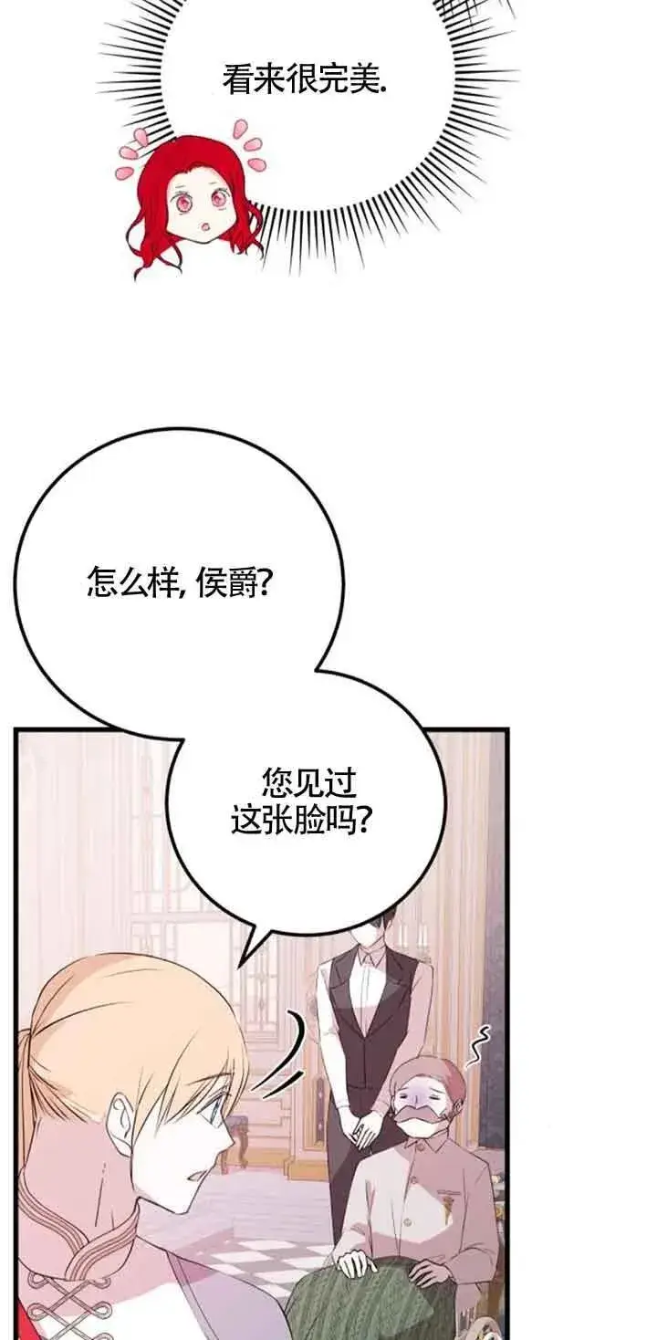 《出售主人公的cp股》第44话图5