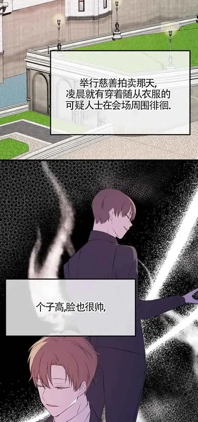 《出售主人公的cp股》第44话图53