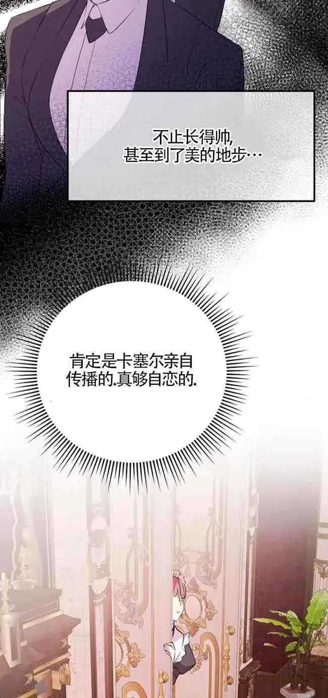 《出售主人公的cp股》第44话图54