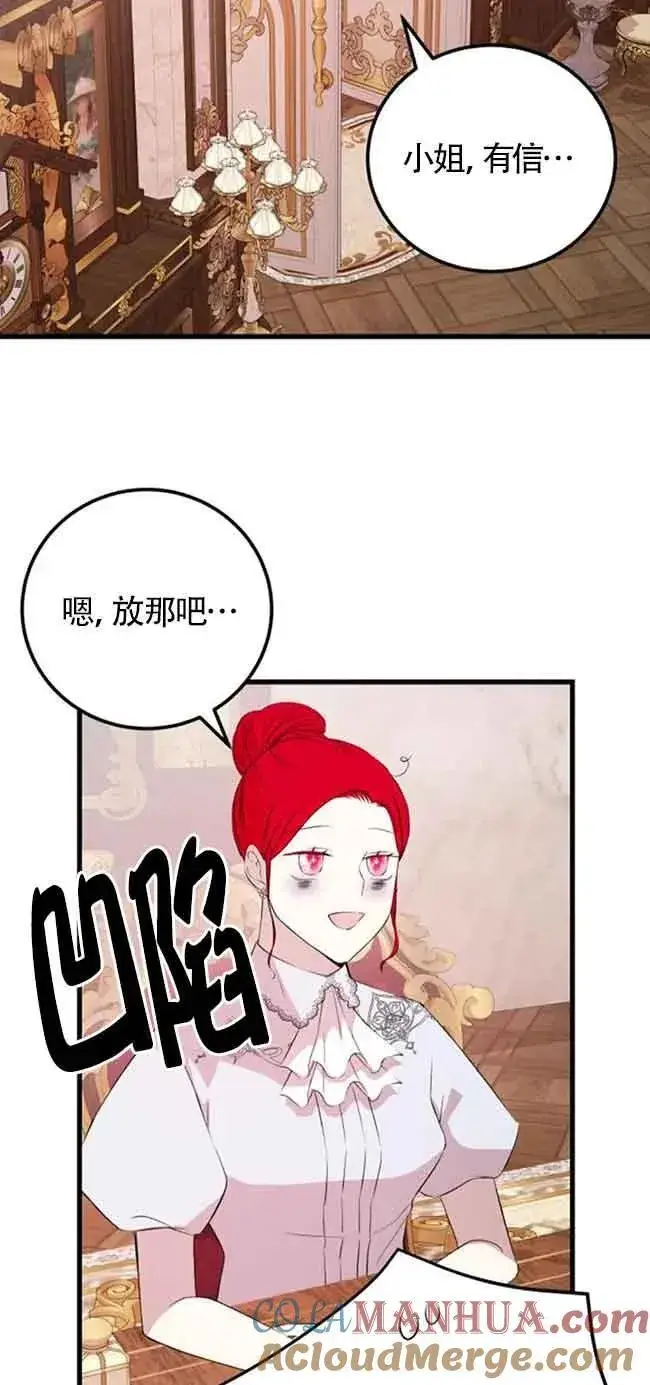 《出售主人公的cp股》第44话图55