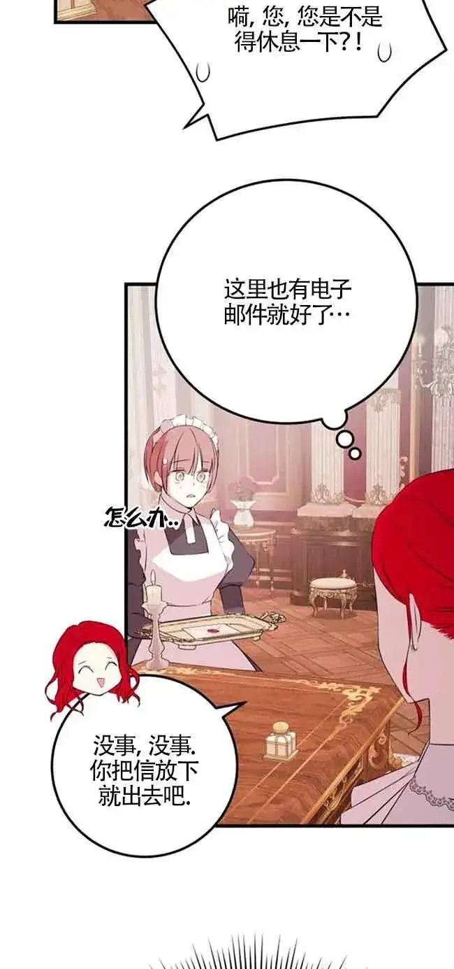 《出售主人公的cp股》第44话图56