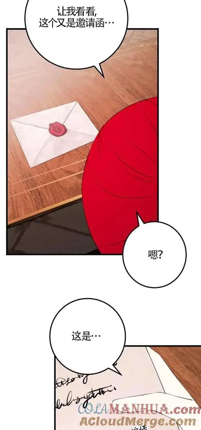 《出售主人公的cp股》第44话图58