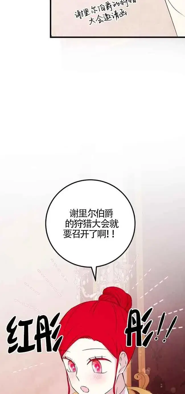 《出售主人公的cp股》第44话图59