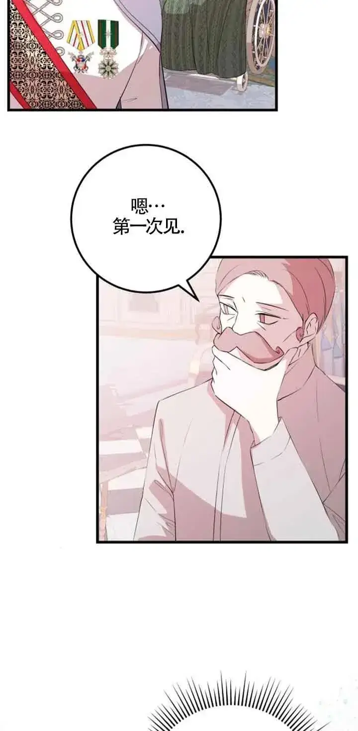 《出售主人公的cp股》第44话图6