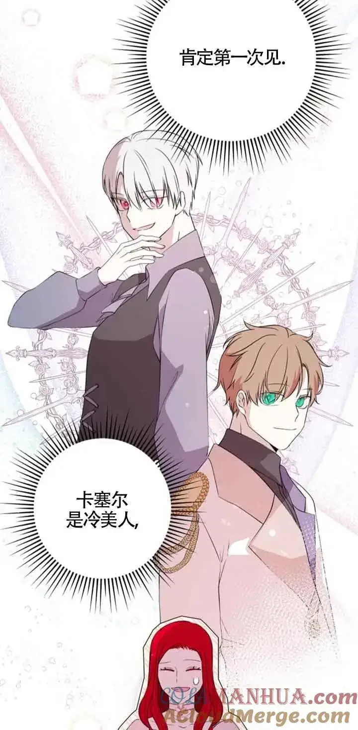 《出售主人公的cp股》第44话图7
