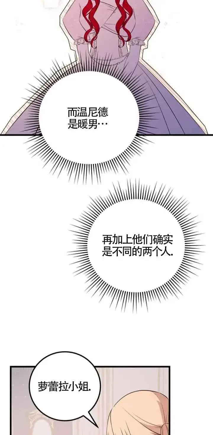 《出售主人公的cp股》第44话图8