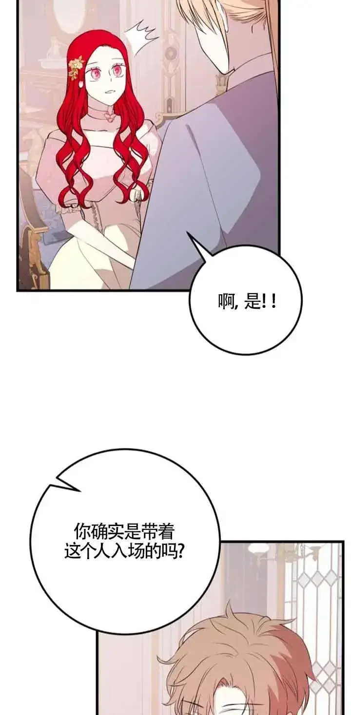 《出售主人公的cp股》第44话图9