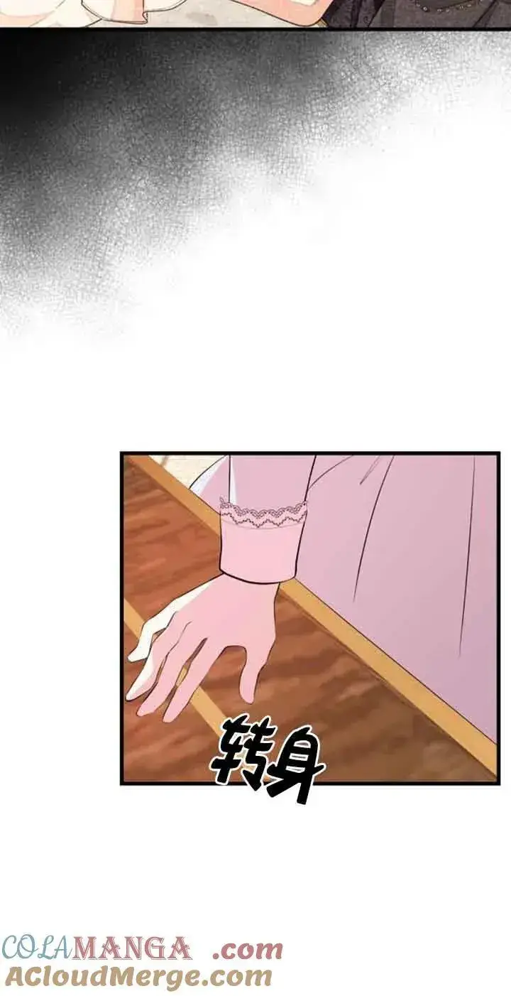 《出售主人公的cp股》第45话图10
