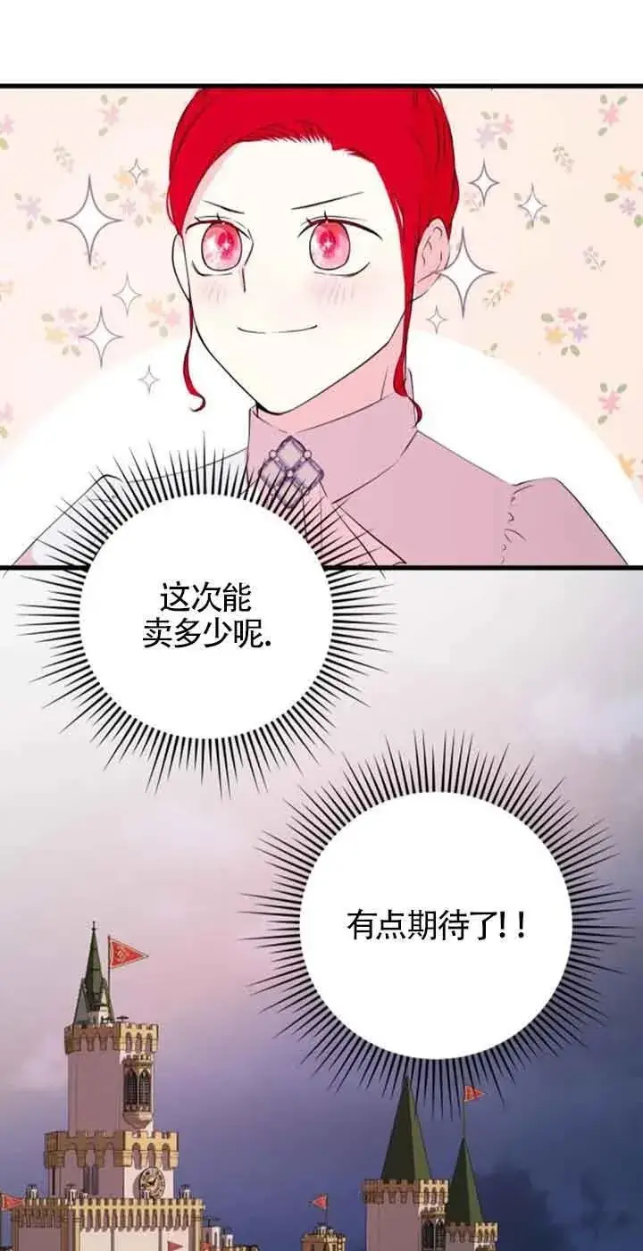 《出售主人公的cp股》第45话图11