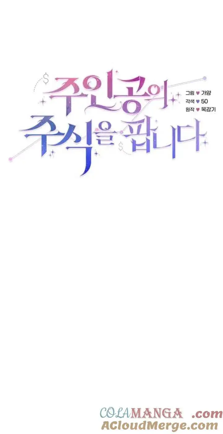 《出售主人公的cp股》第45话图13