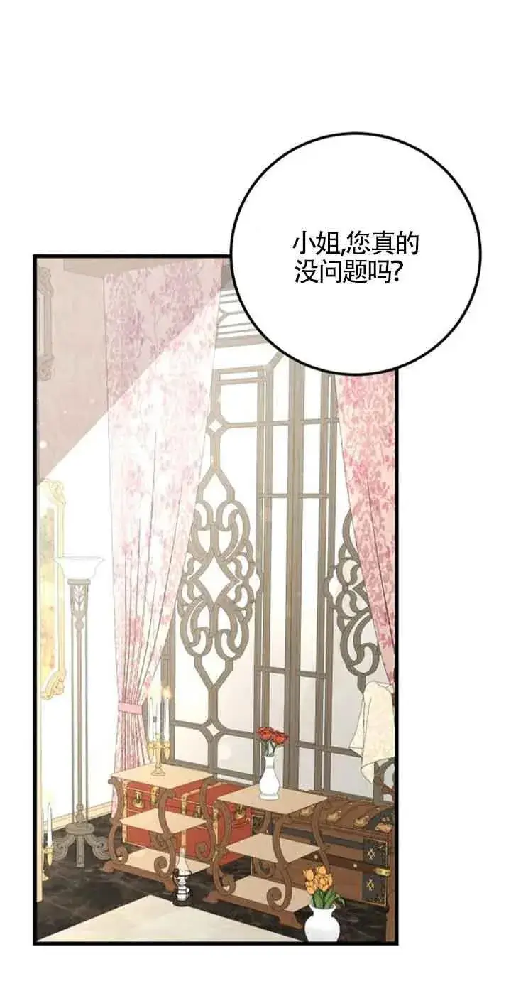 《出售主人公的cp股》第45话图14