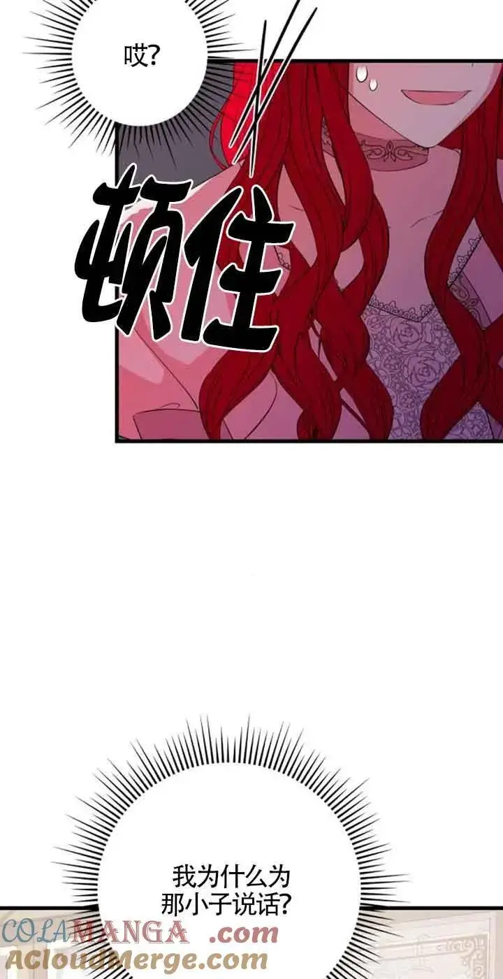 《出售主人公的cp股》第45话图19