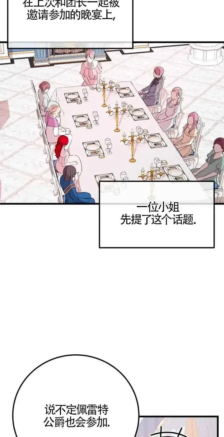 《出售主人公的cp股》第45话图2