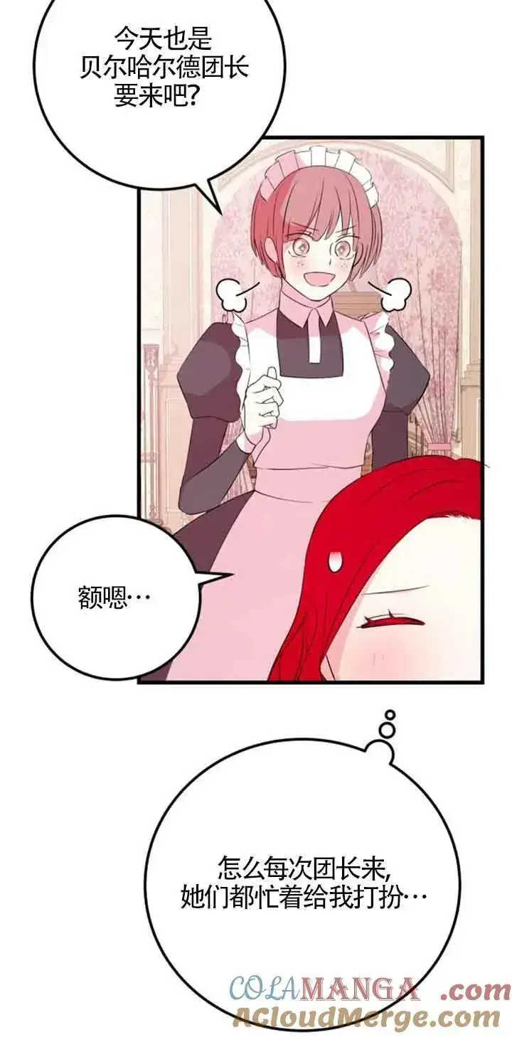 《出售主人公的cp股》第45话图22