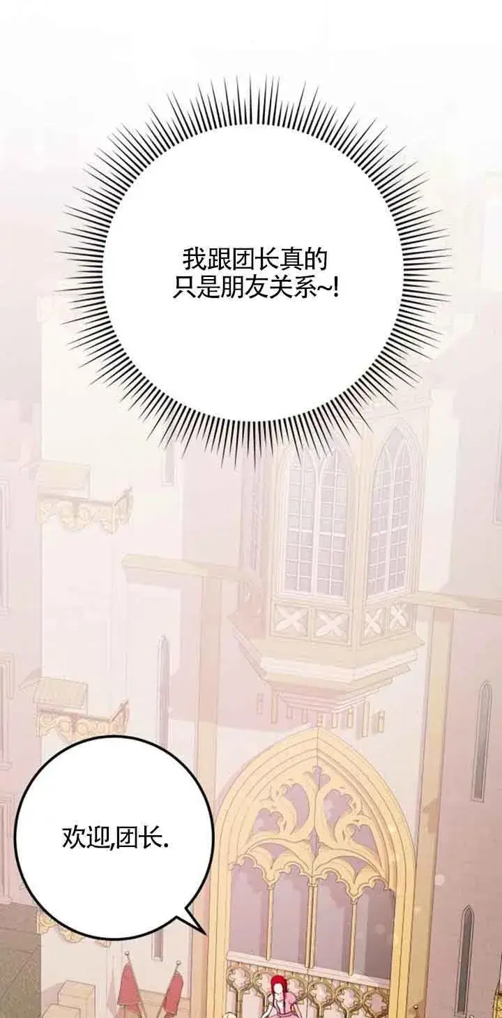 《出售主人公的cp股》第45话图23