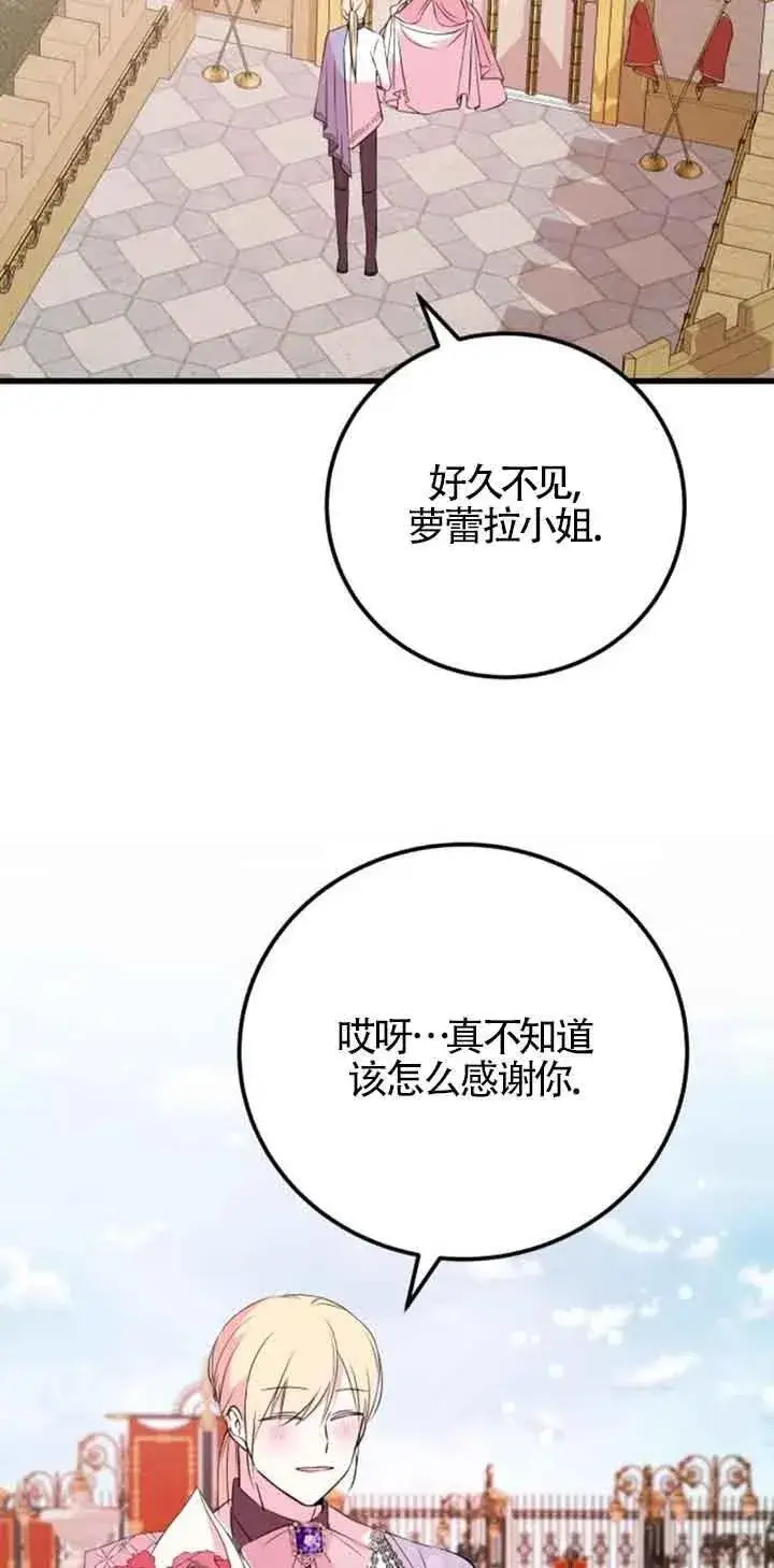 《出售主人公的cp股》第45话图24
