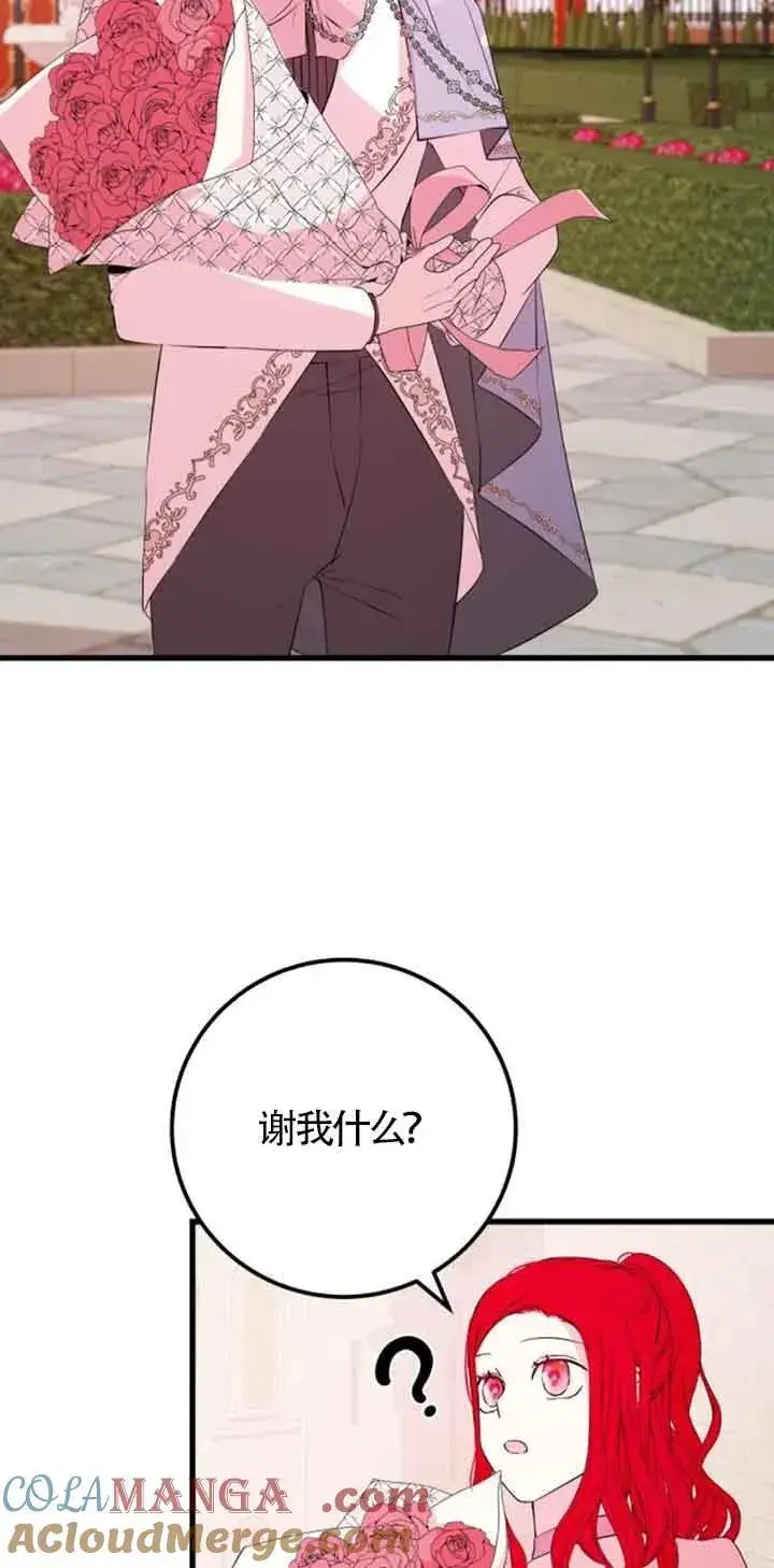 《出售主人公的cp股》第45话图25