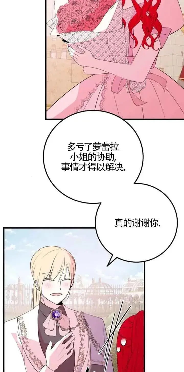 《出售主人公的cp股》第45话图26