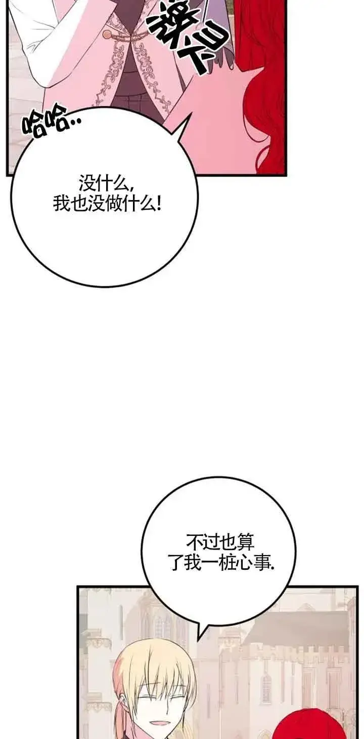 《出售主人公的cp股》第45话图27