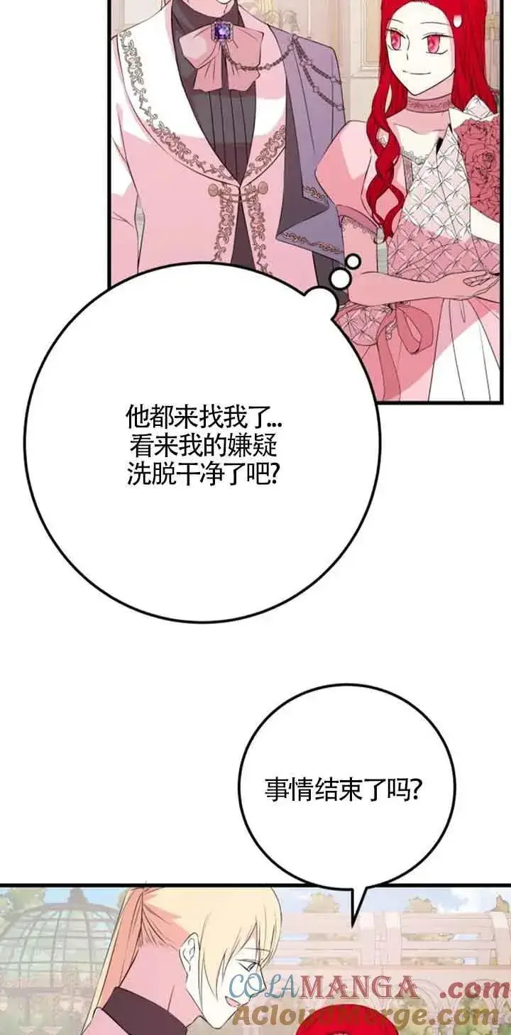 《出售主人公的cp股》第45话图28