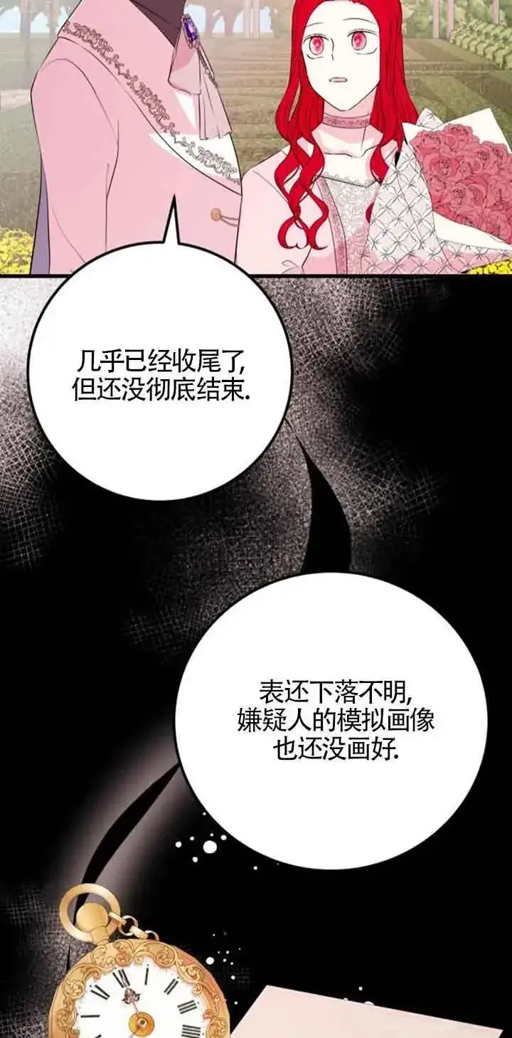 《出售主人公的cp股》第45话图29
