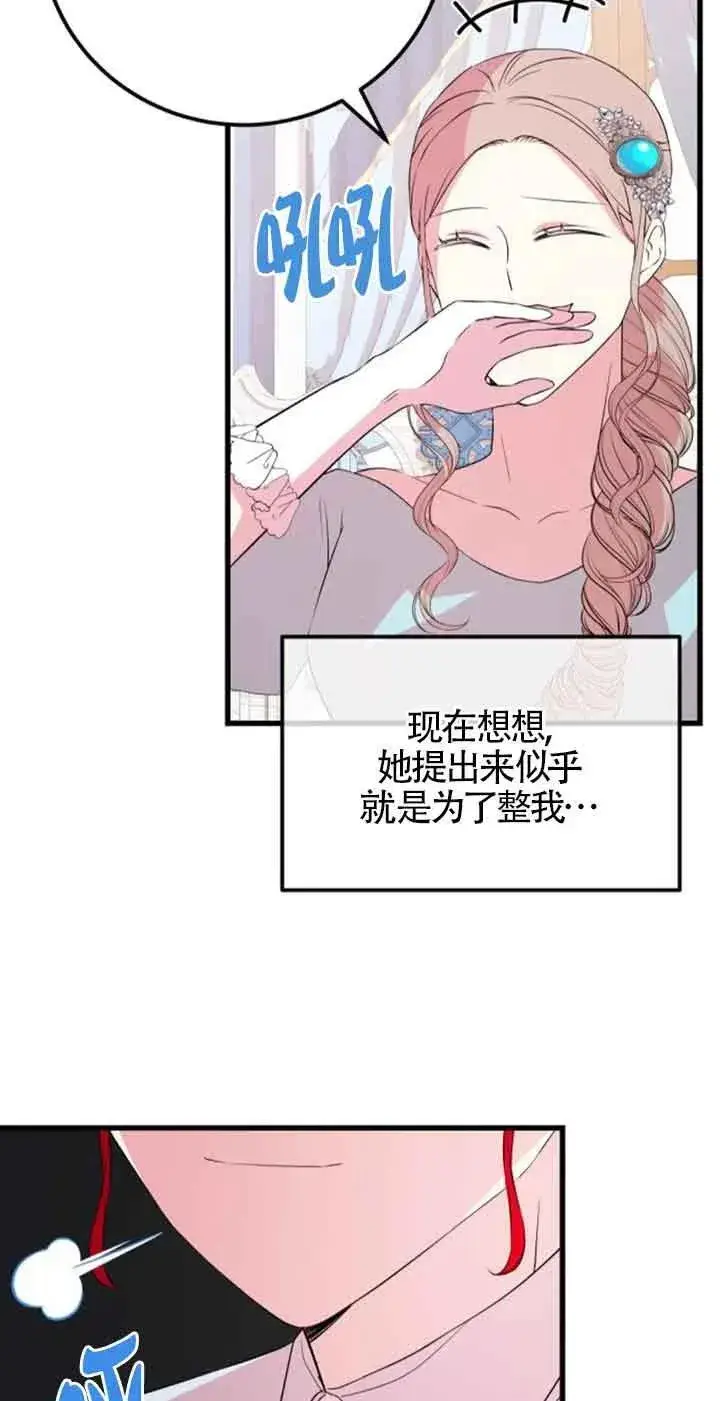 《出售主人公的cp股》第45话图3