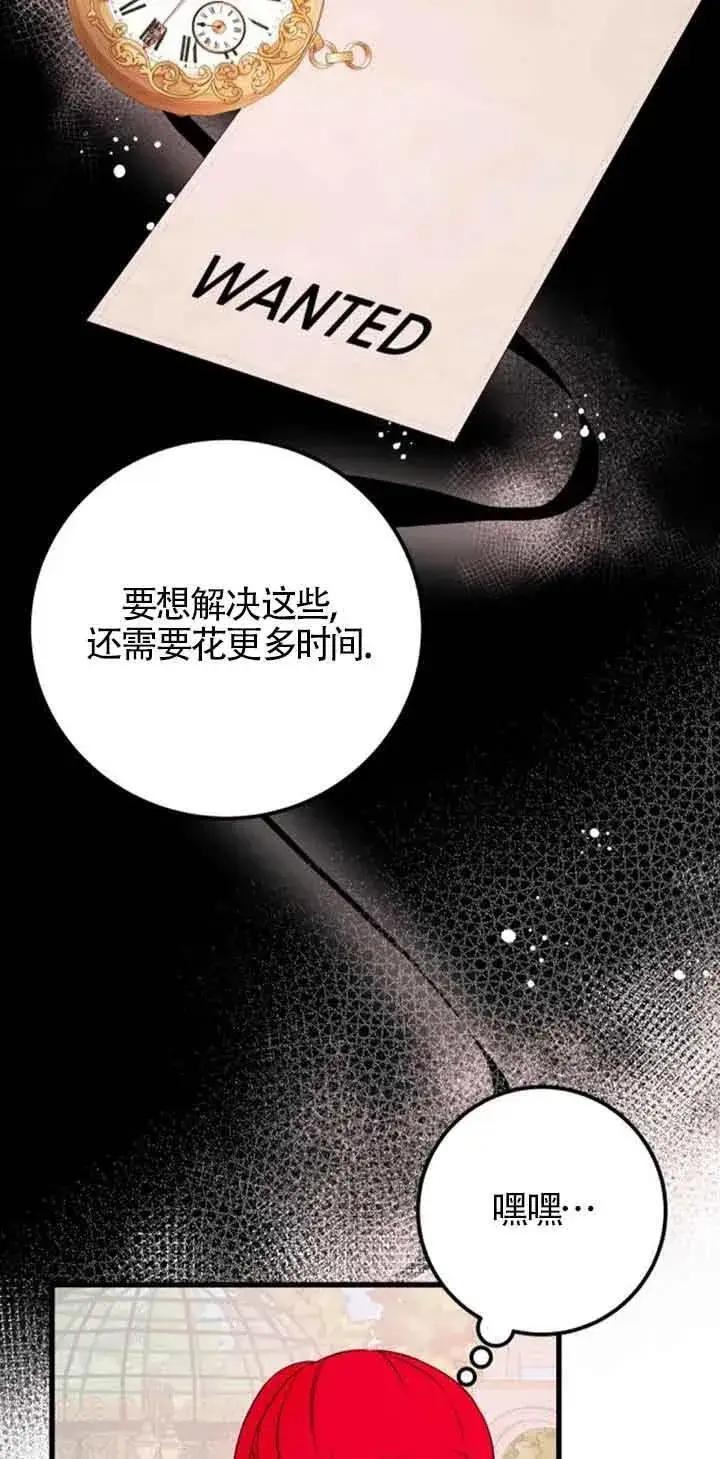 《出售主人公的cp股》第45话图30