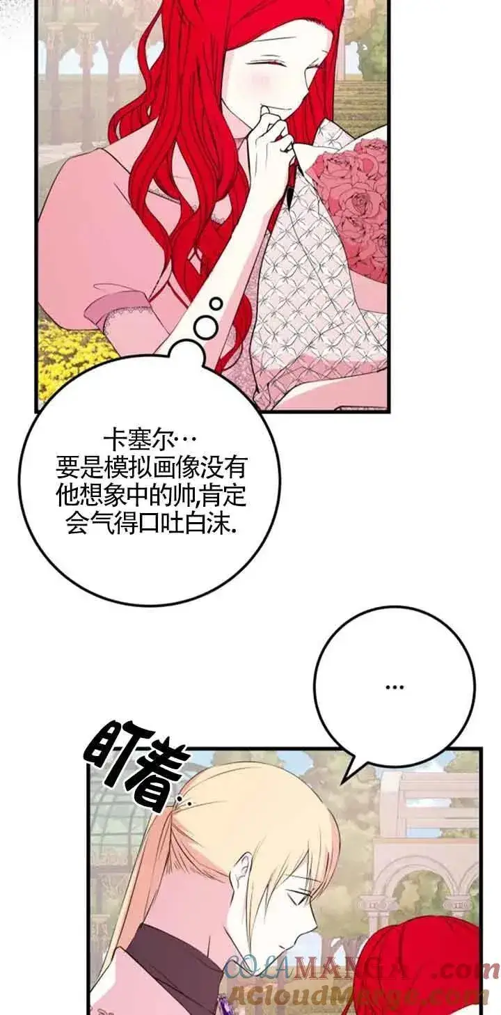 《出售主人公的cp股》第45话图31