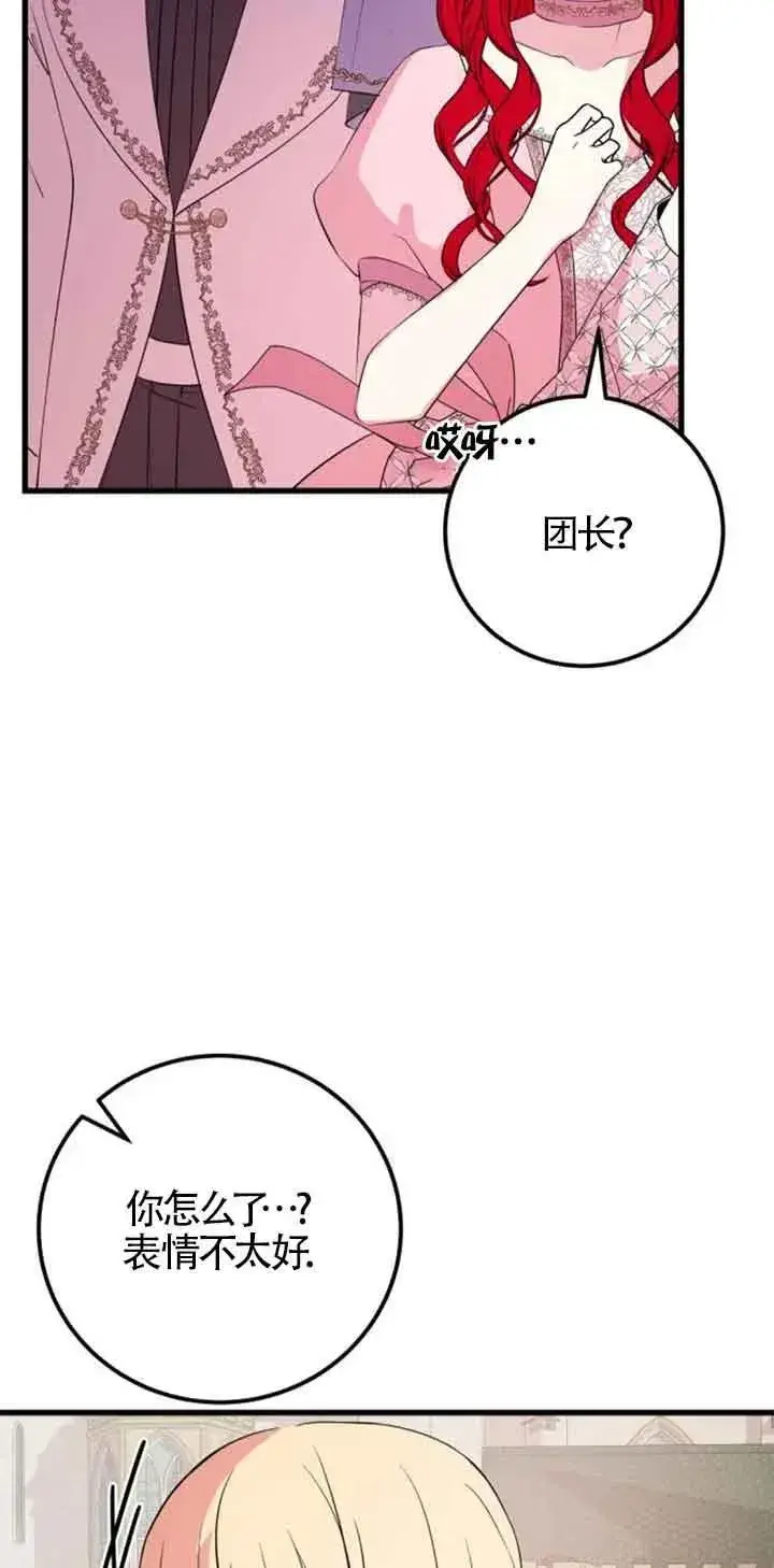 《出售主人公的cp股》第45话图33