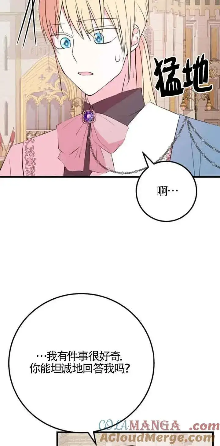 《出售主人公的cp股》第45话图34