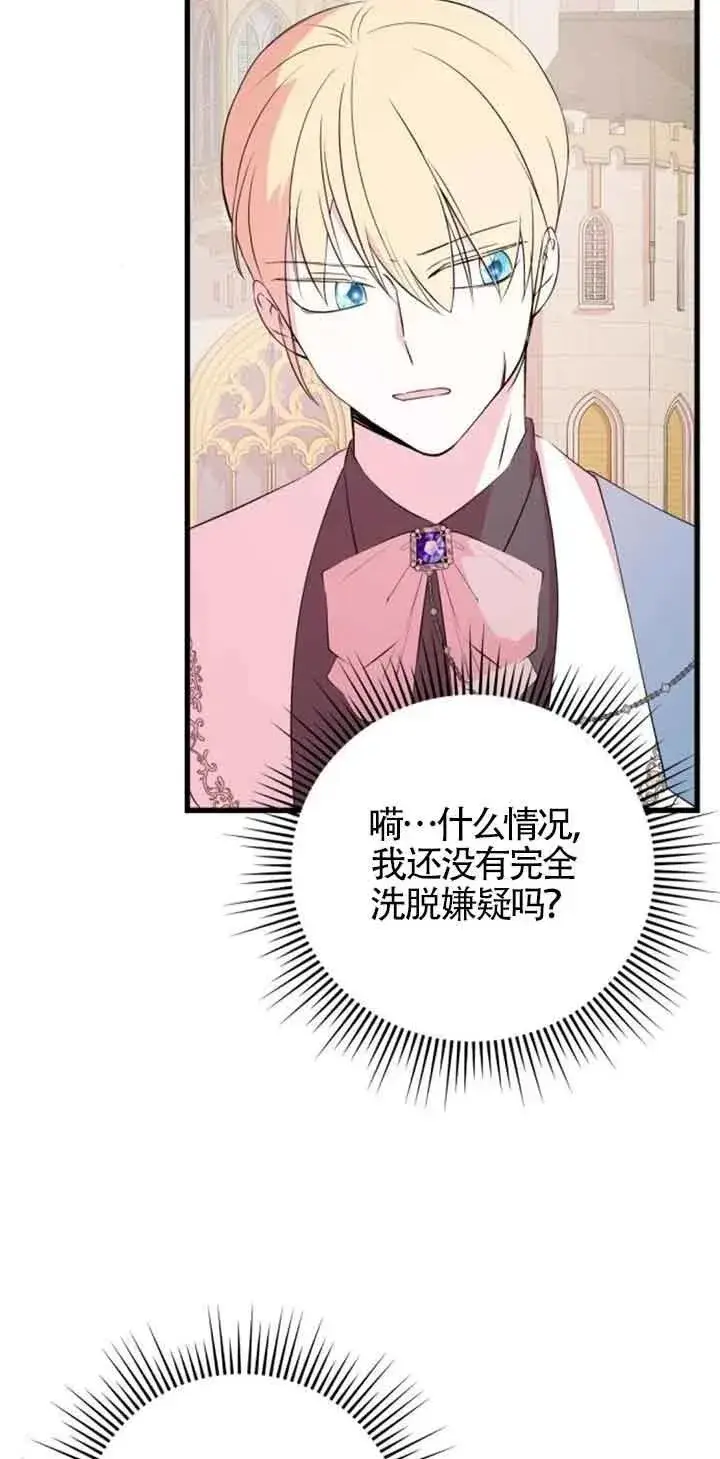 《出售主人公的cp股》第45话图35