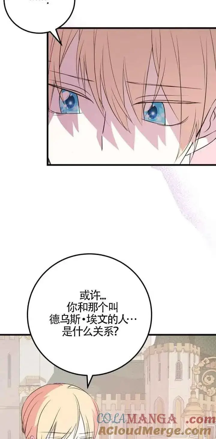 《出售主人公的cp股》第45话图37