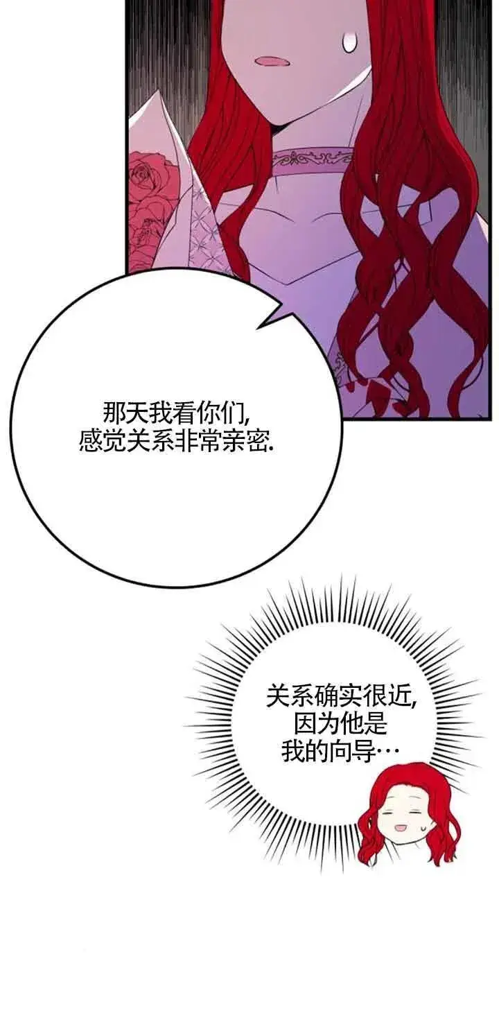 《出售主人公的cp股》第45话图39