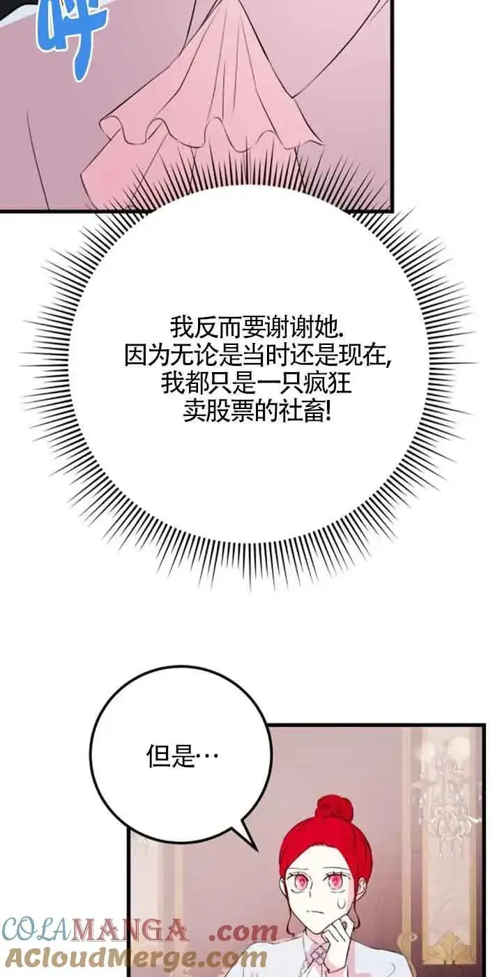 《出售主人公的cp股》第45话图4