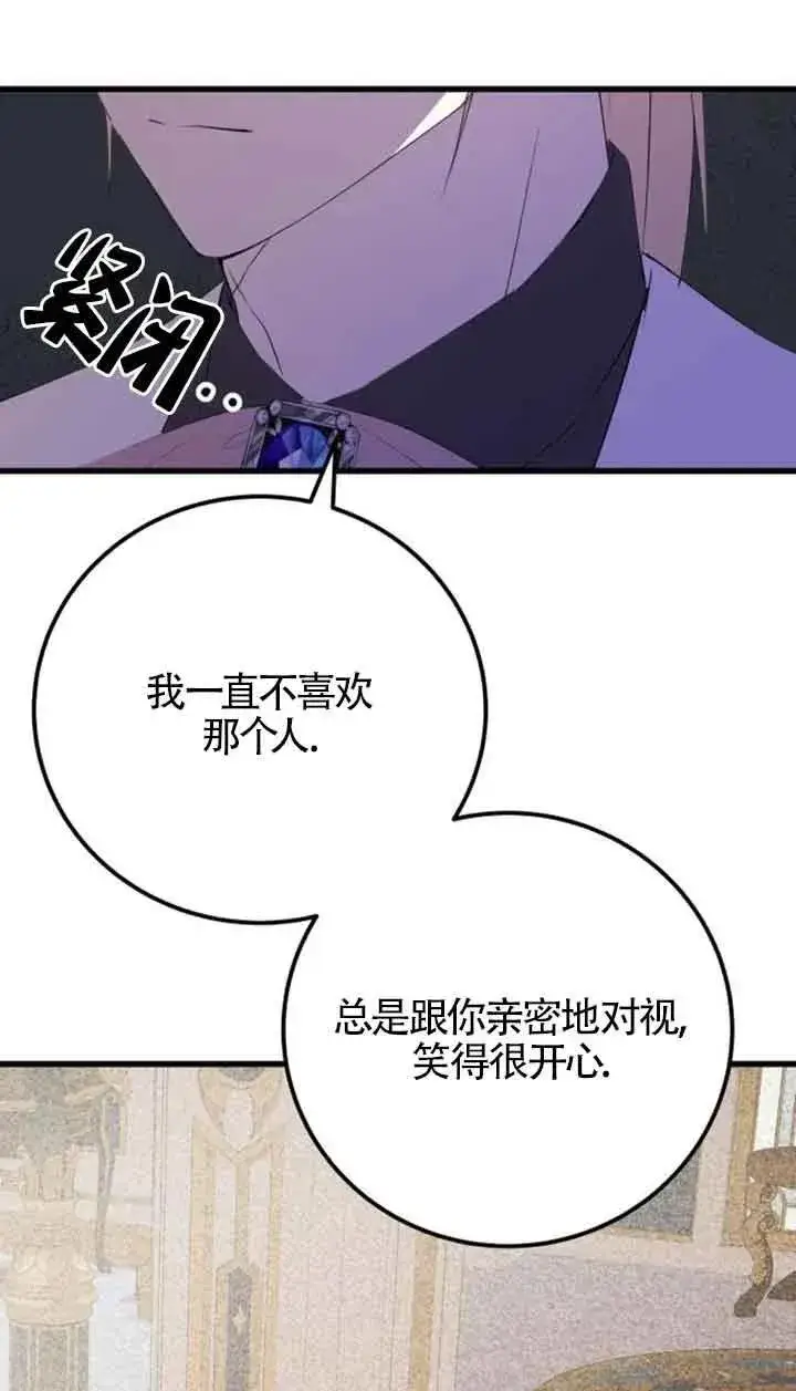 《出售主人公的cp股》第45话图41