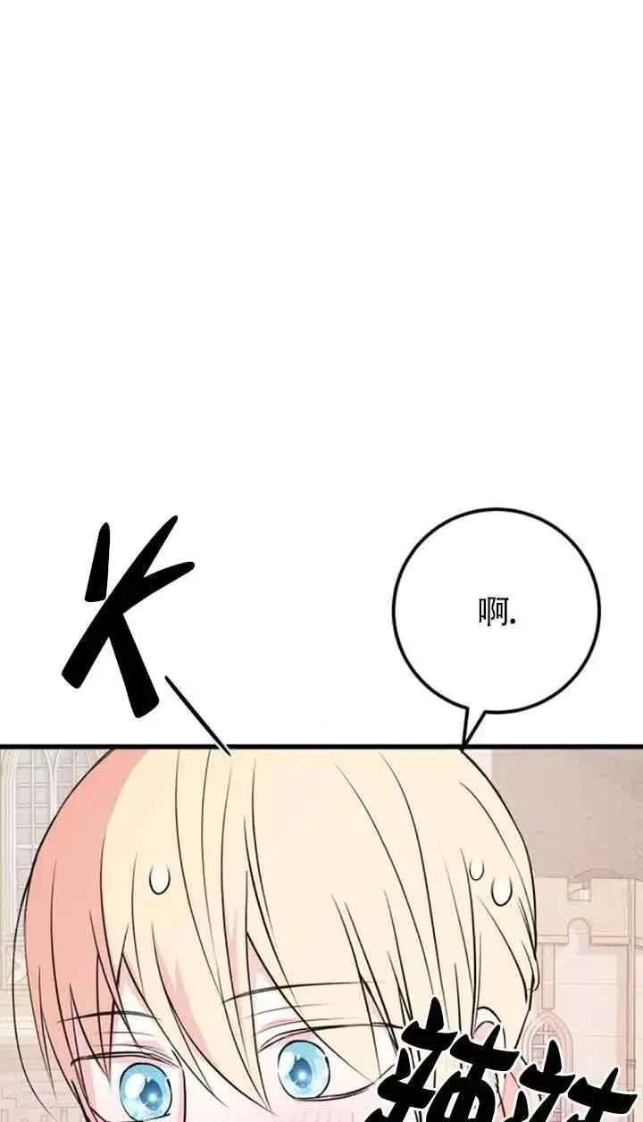 《出售主人公的cp股》第45话图44