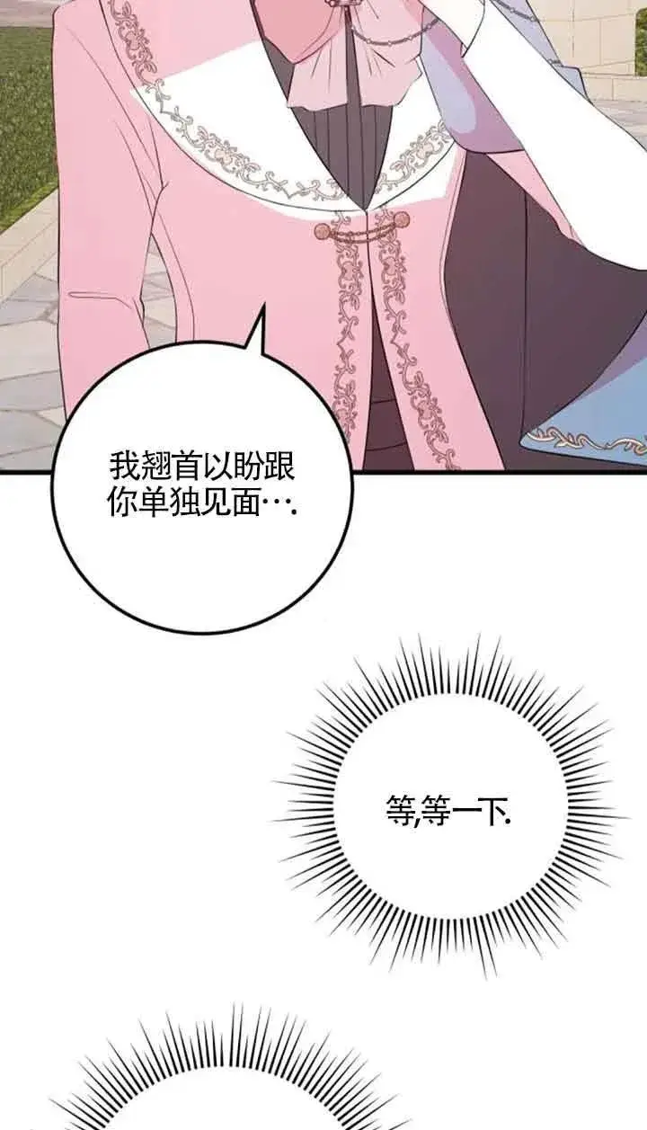 《出售主人公的cp股》第45话图48