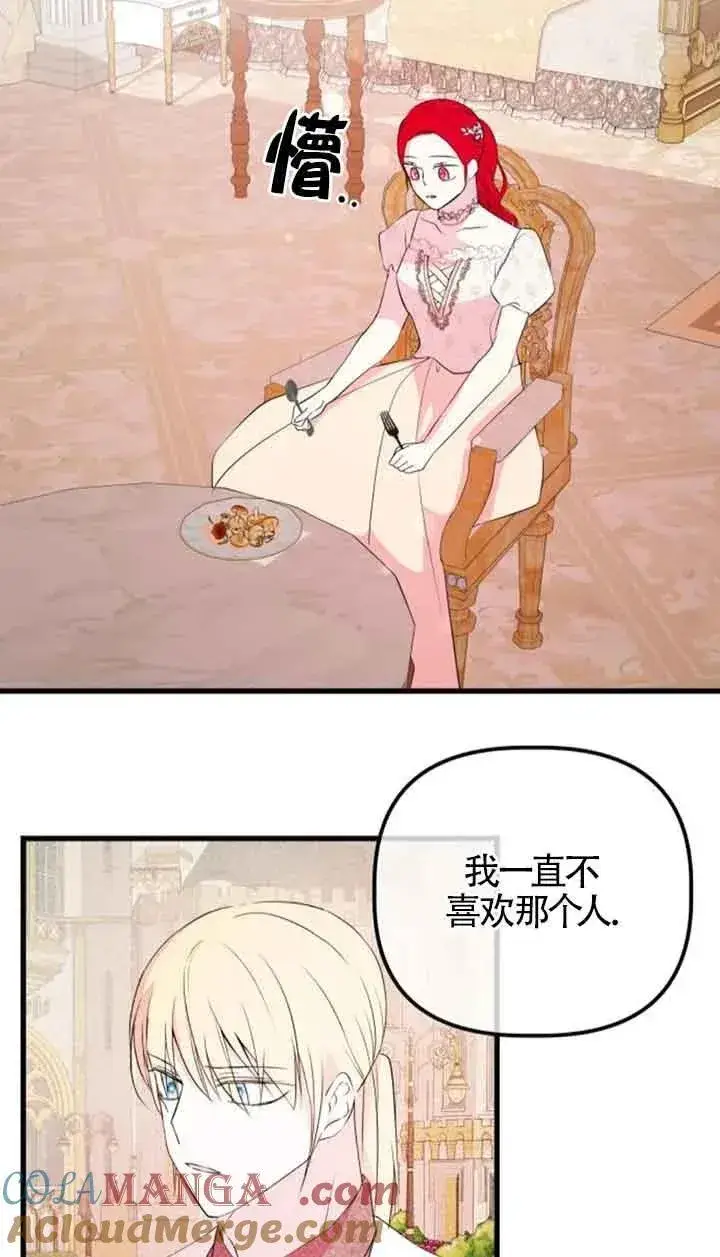 《出售主人公的cp股》第45话图52