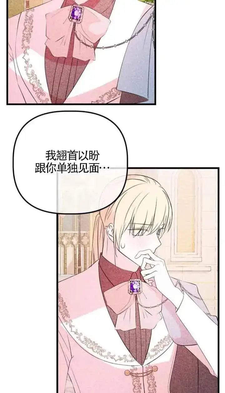 《出售主人公的cp股》第45话图53