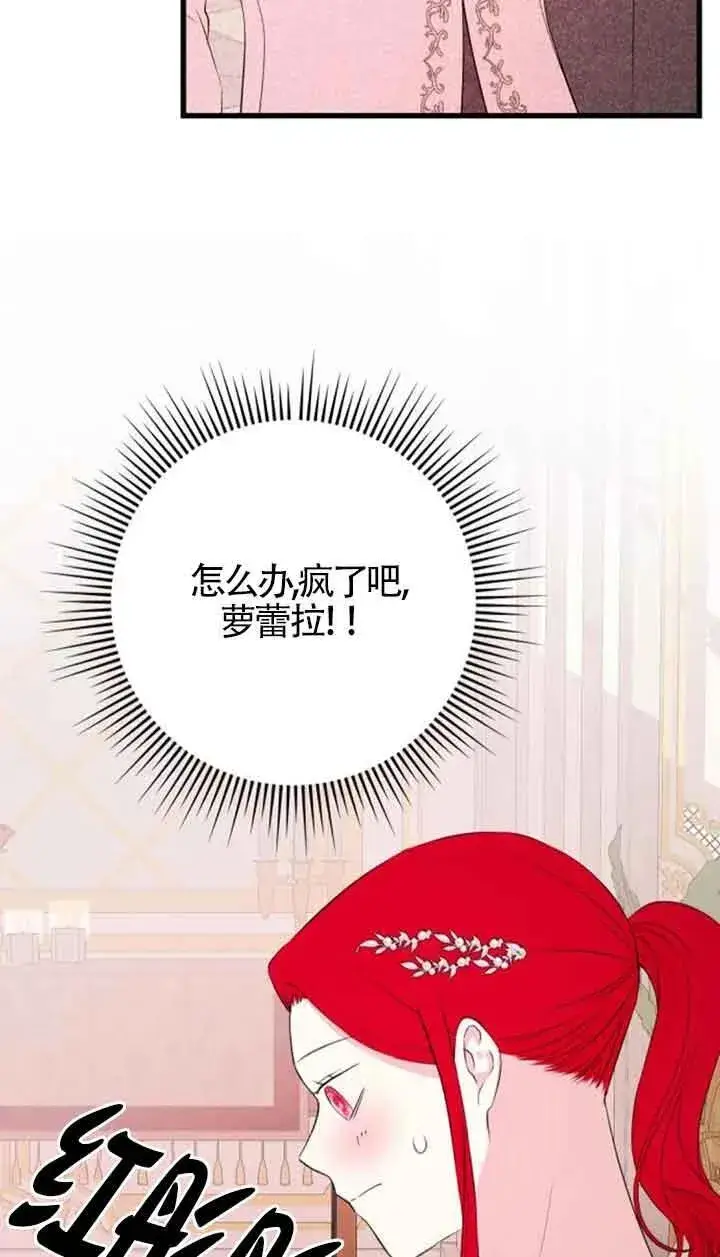 《出售主人公的cp股》第45话图54
