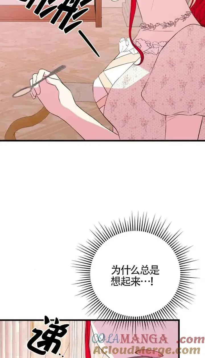 《出售主人公的cp股》第45话图55