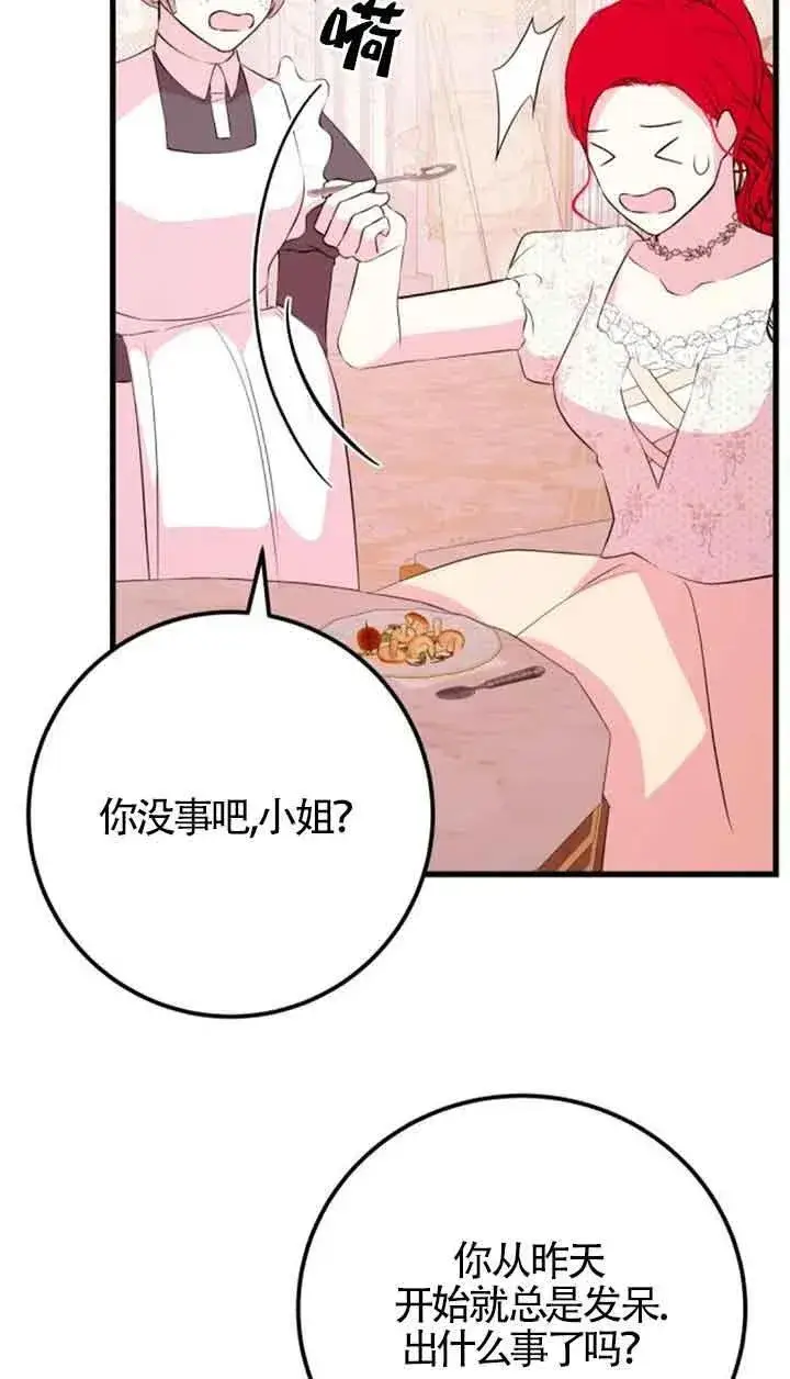 《出售主人公的cp股》第45话图57