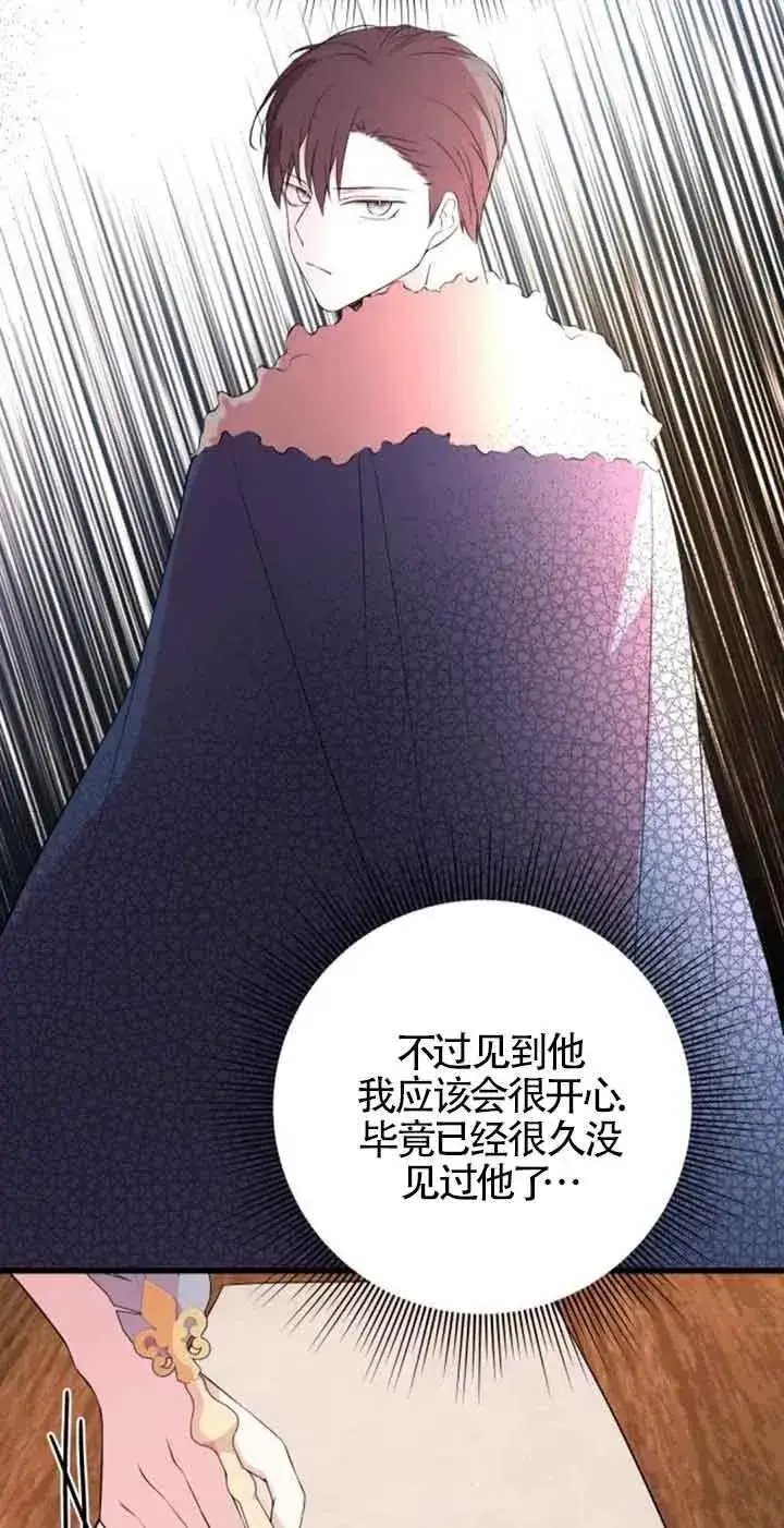 《出售主人公的cp股》第45话图6