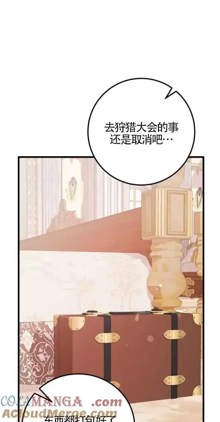 《出售主人公的cp股》第45话图61