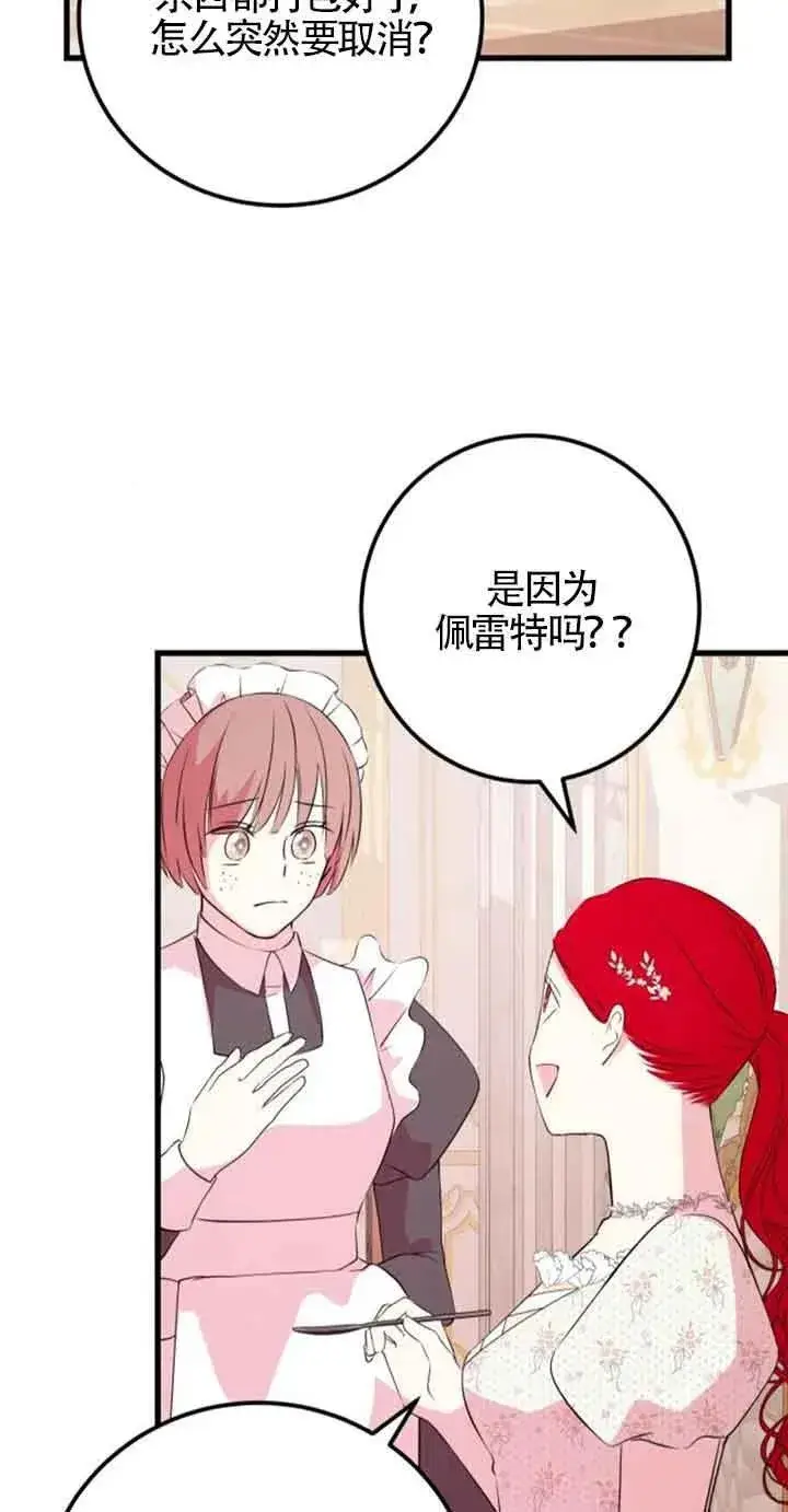 《出售主人公的cp股》第45话图62