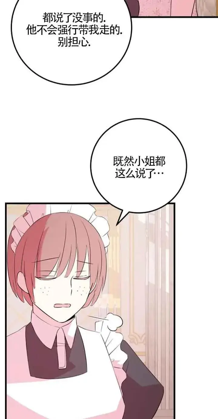 《出售主人公的cp股》第45话图63