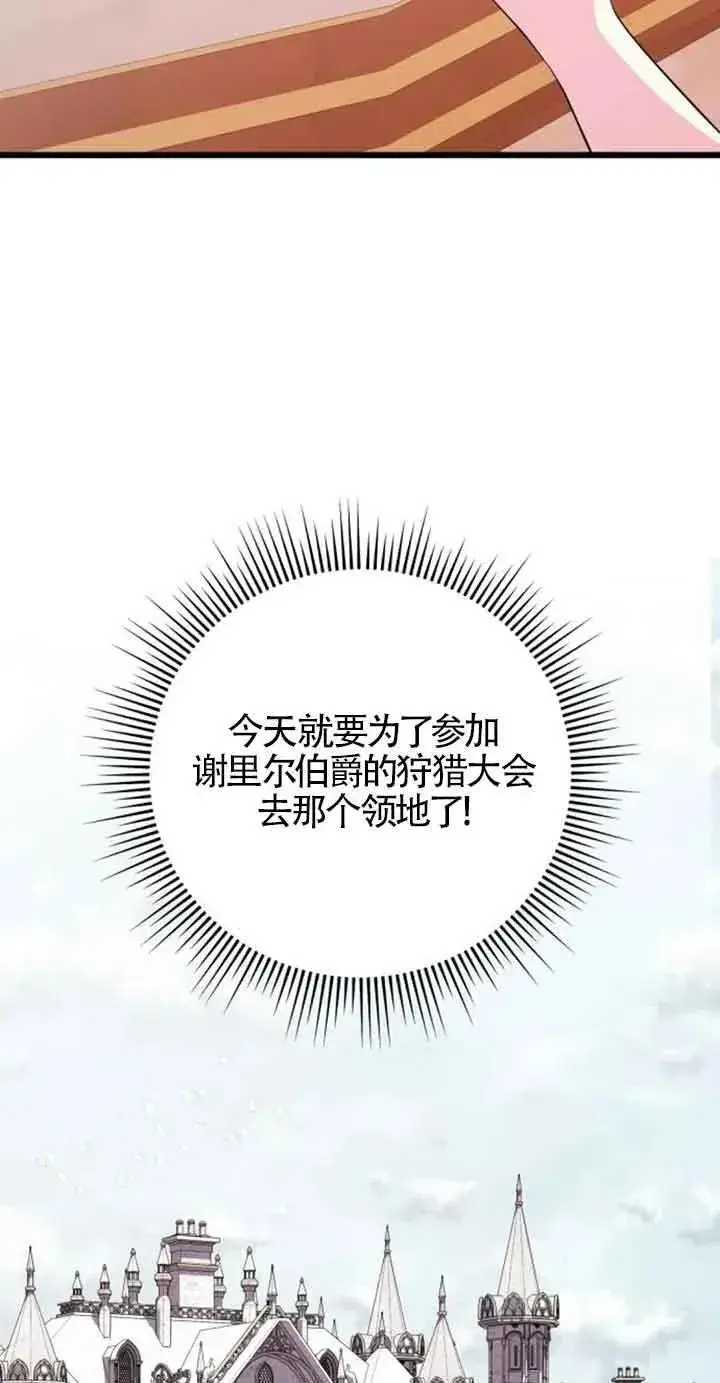 《出售主人公的cp股》第45话图65