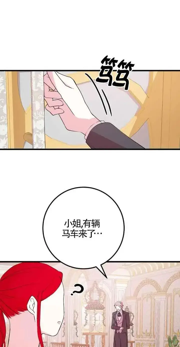 《出售主人公的cp股》第45话图68